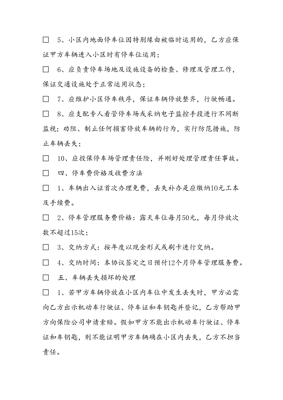 停车位管理协议合同.docx_第3页