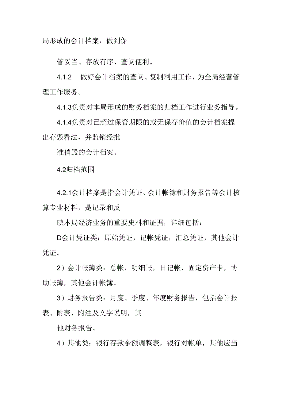 会计档案管理规定.docx_第2页