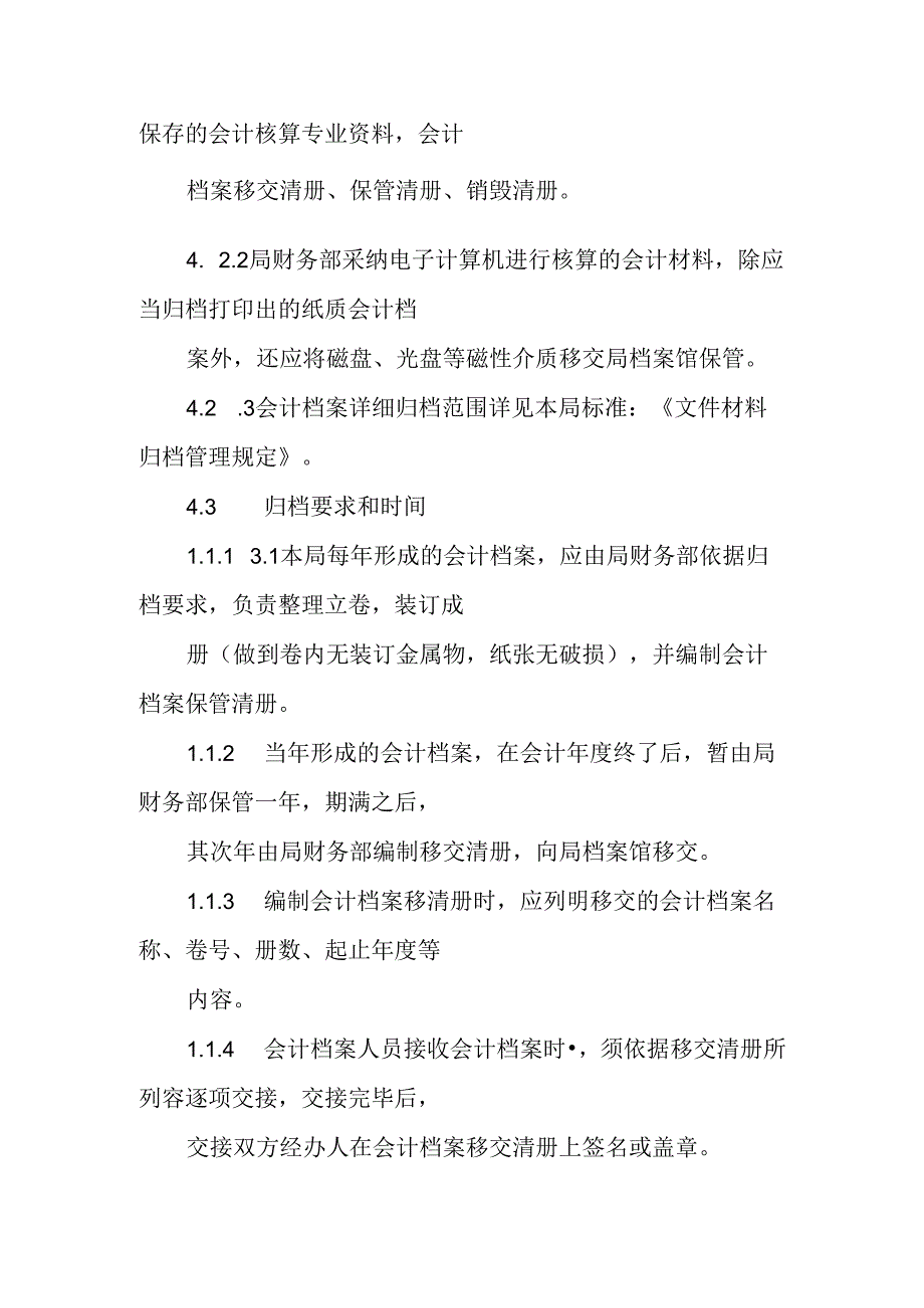 会计档案管理规定.docx_第3页