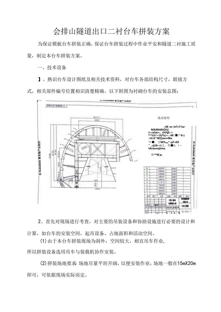 二衬台车拼装方案(DOC).docx_第2页