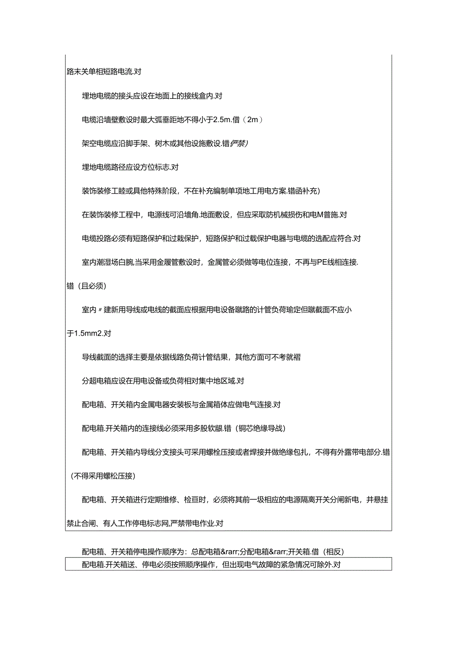 2024年年安全生产知识竞赛培训试题「判断题」.docx_第3页