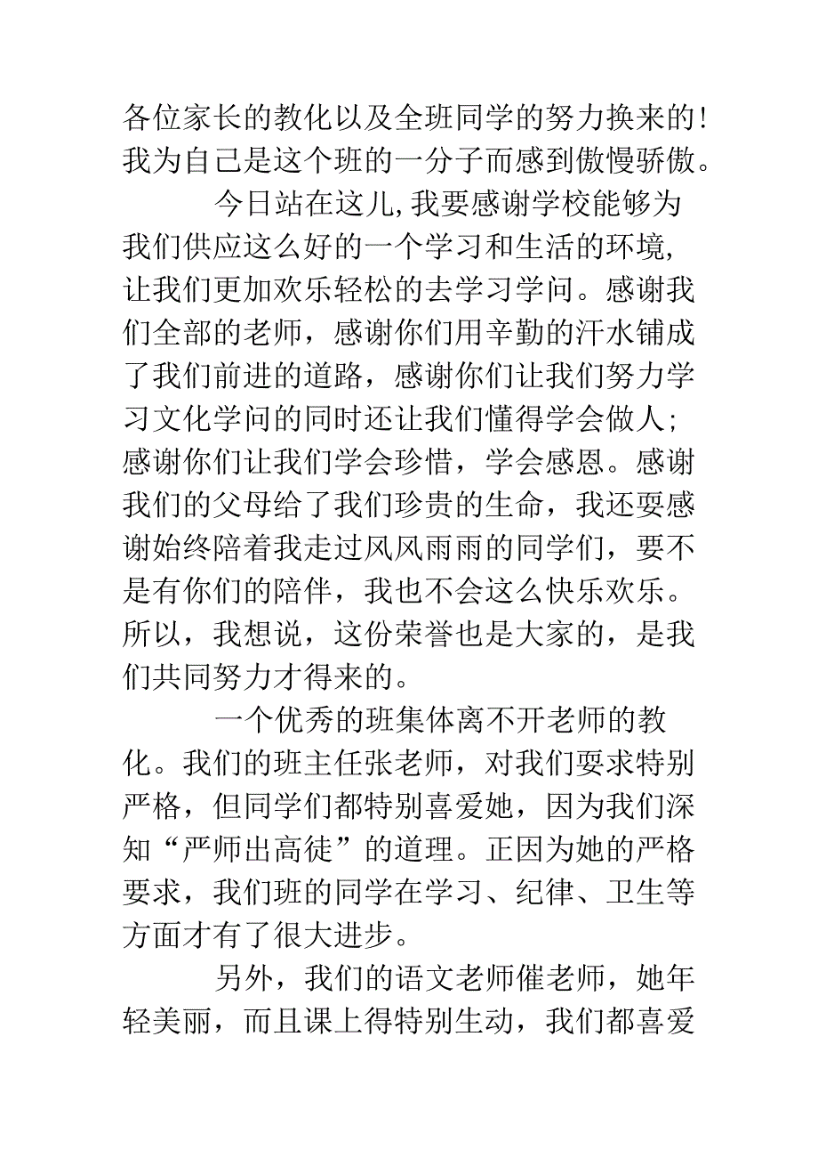 二年级学生家长会发言稿六篇.docx_第2页