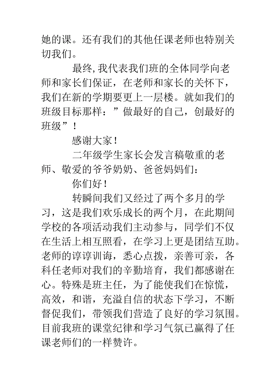 二年级学生家长会发言稿六篇.docx_第3页