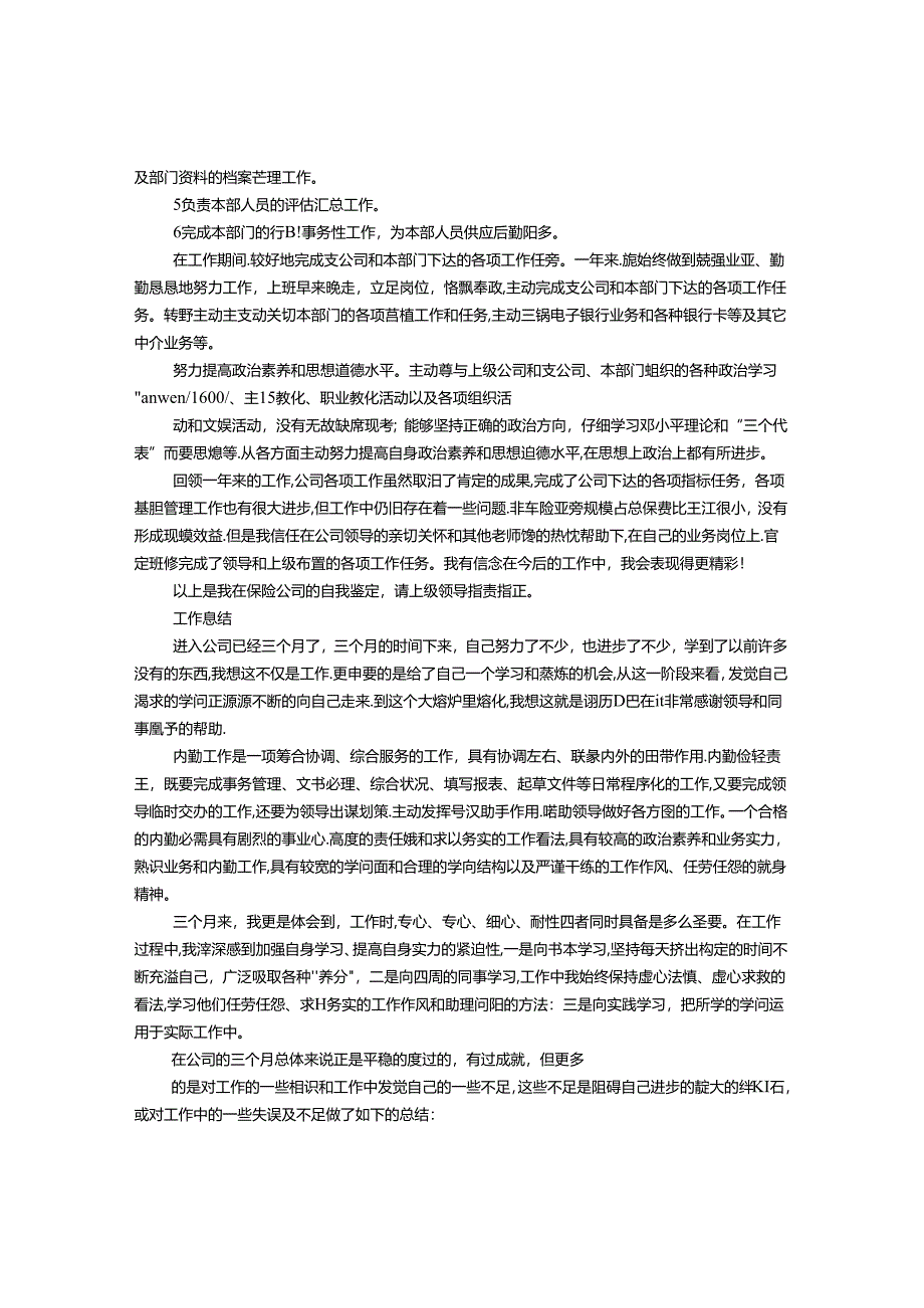 保险公司内勤学习心得.docx_第2页