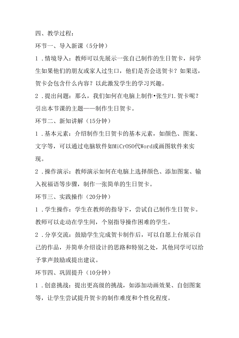 2024冀教版小学信息技术三年级上册《十二 制作生日贺卡》教学设计.docx_第2页