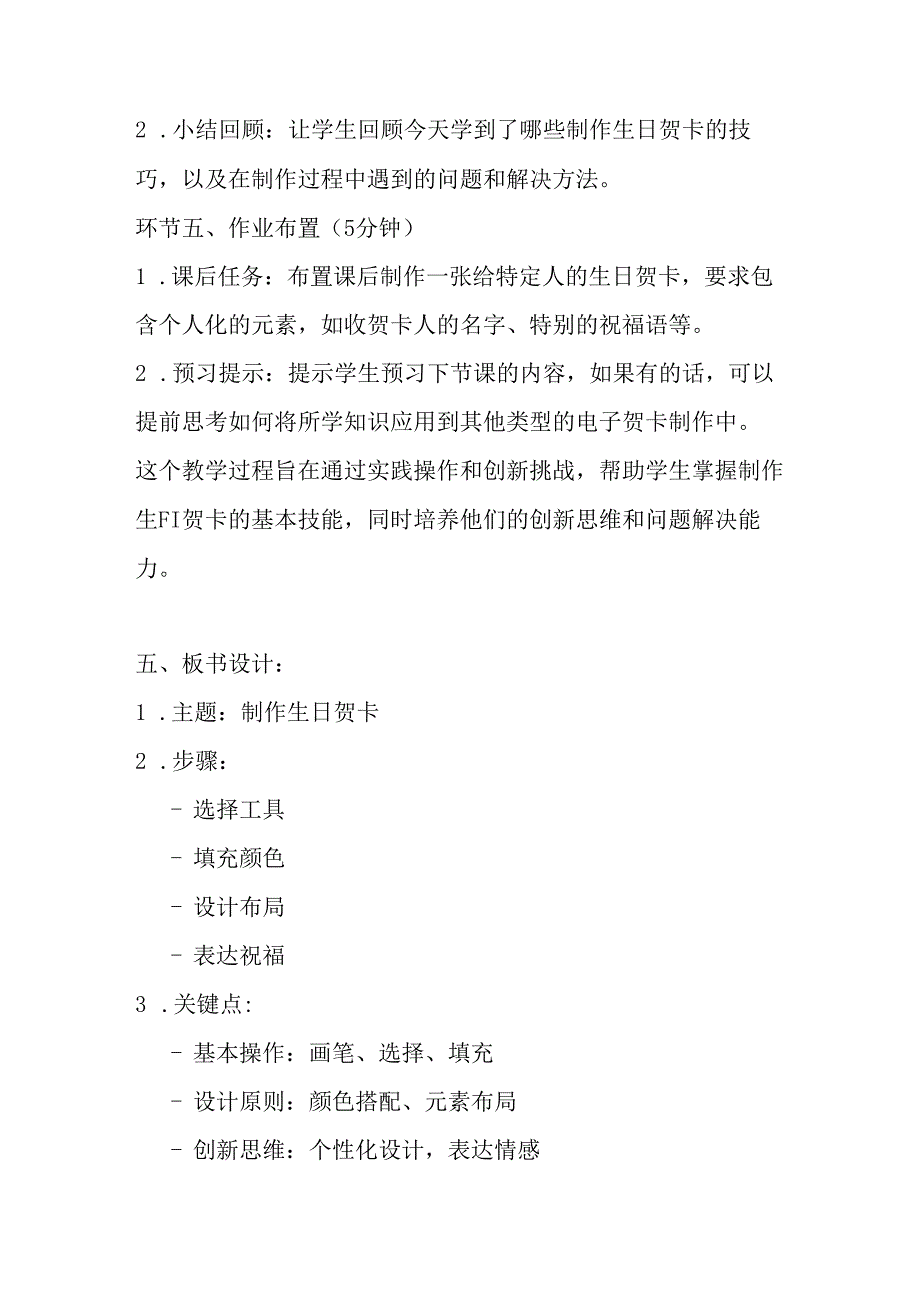 2024冀教版小学信息技术三年级上册《十二 制作生日贺卡》教学设计.docx_第3页