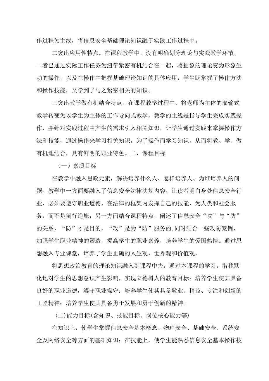 信息安全基础与应用课程标准.docx_第2页