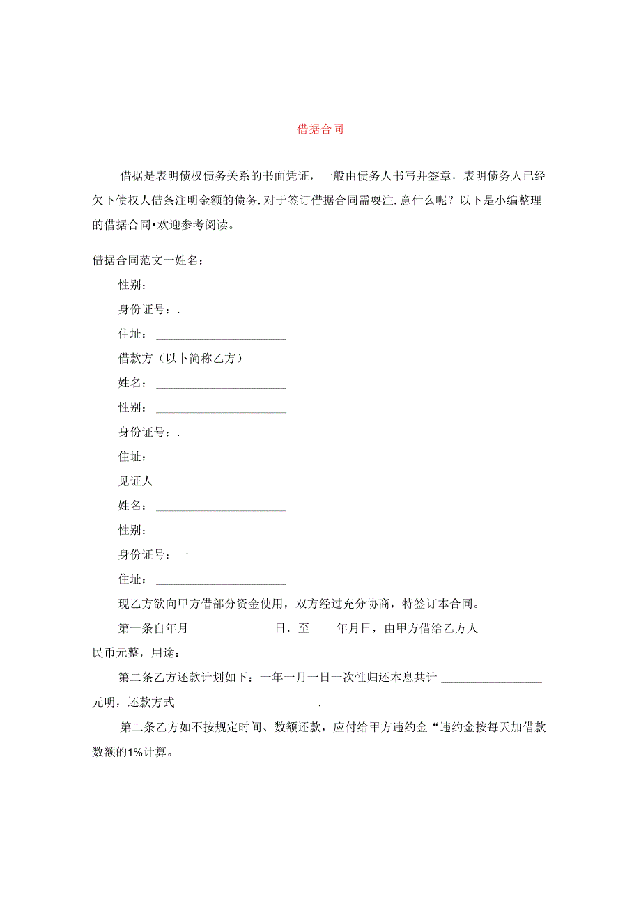 Loading... -- 稻壳阅读器(247).docx_第1页