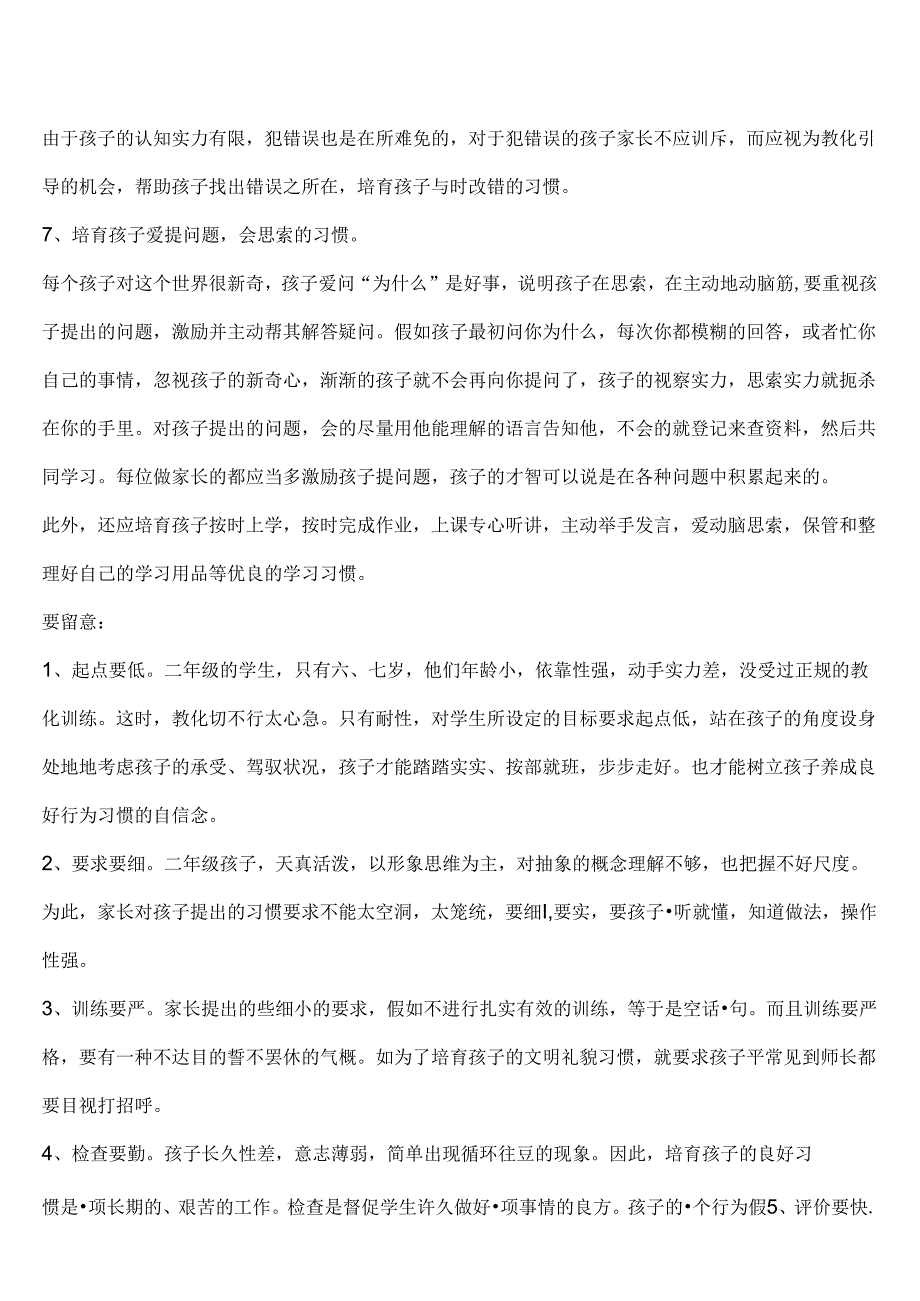 二年级孩子应培养的行为习惯.docx_第2页