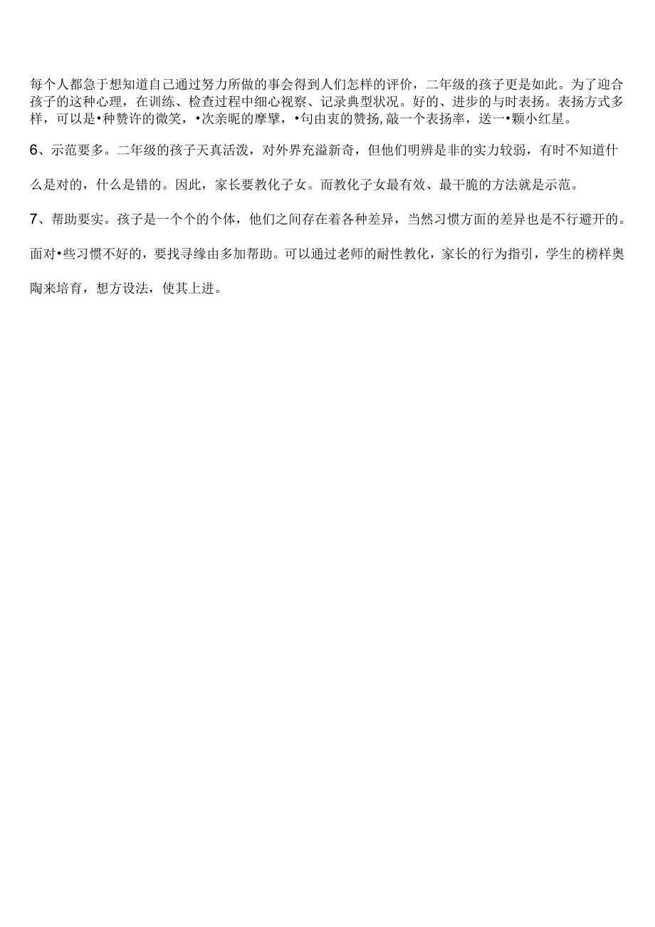 二年级孩子应培养的行为习惯.docx_第3页