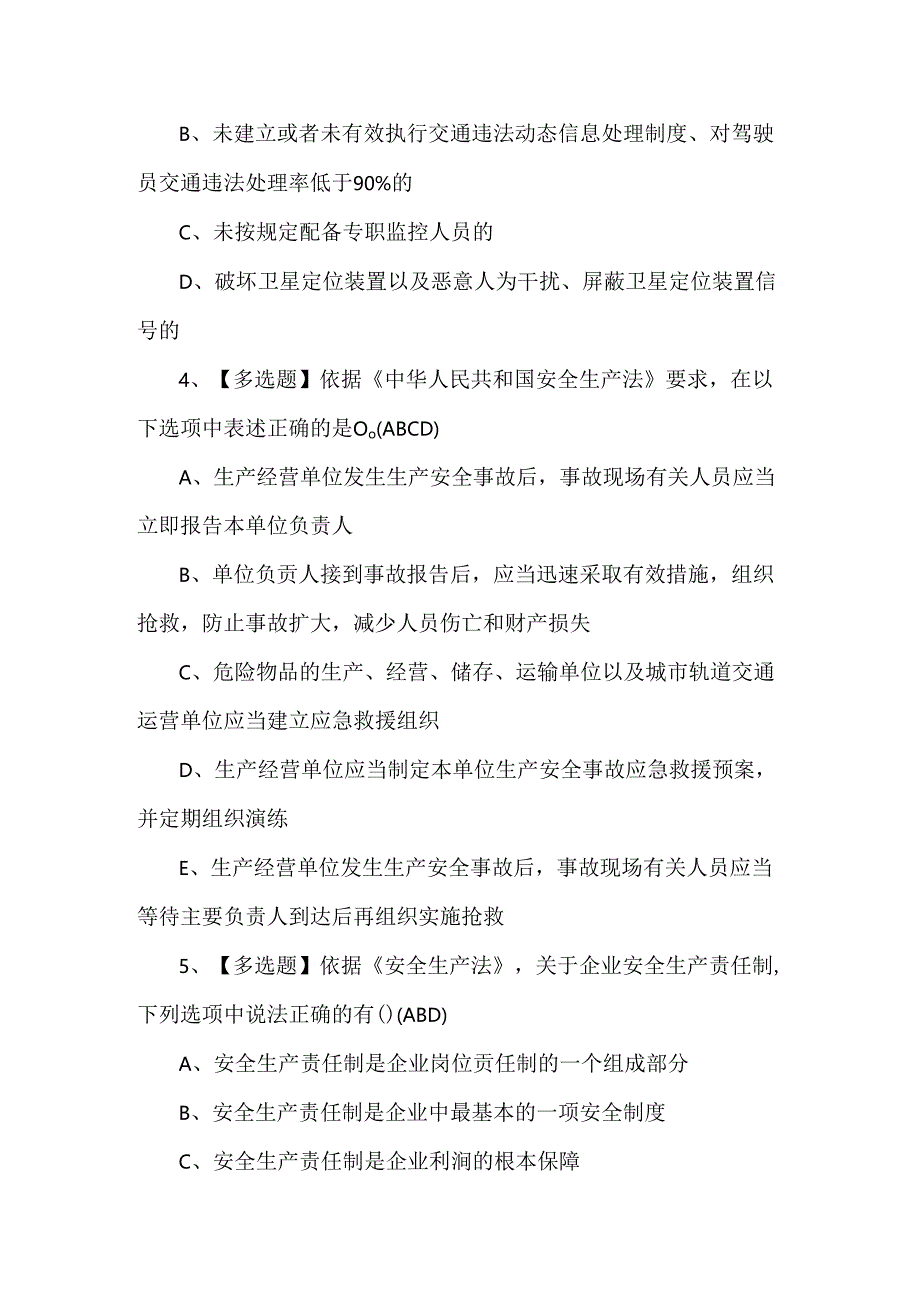 2024年道路运输企业主要负责人新版试题.docx_第2页