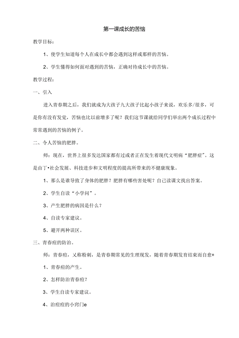 五年级安全教案下册[1].docx_第1页