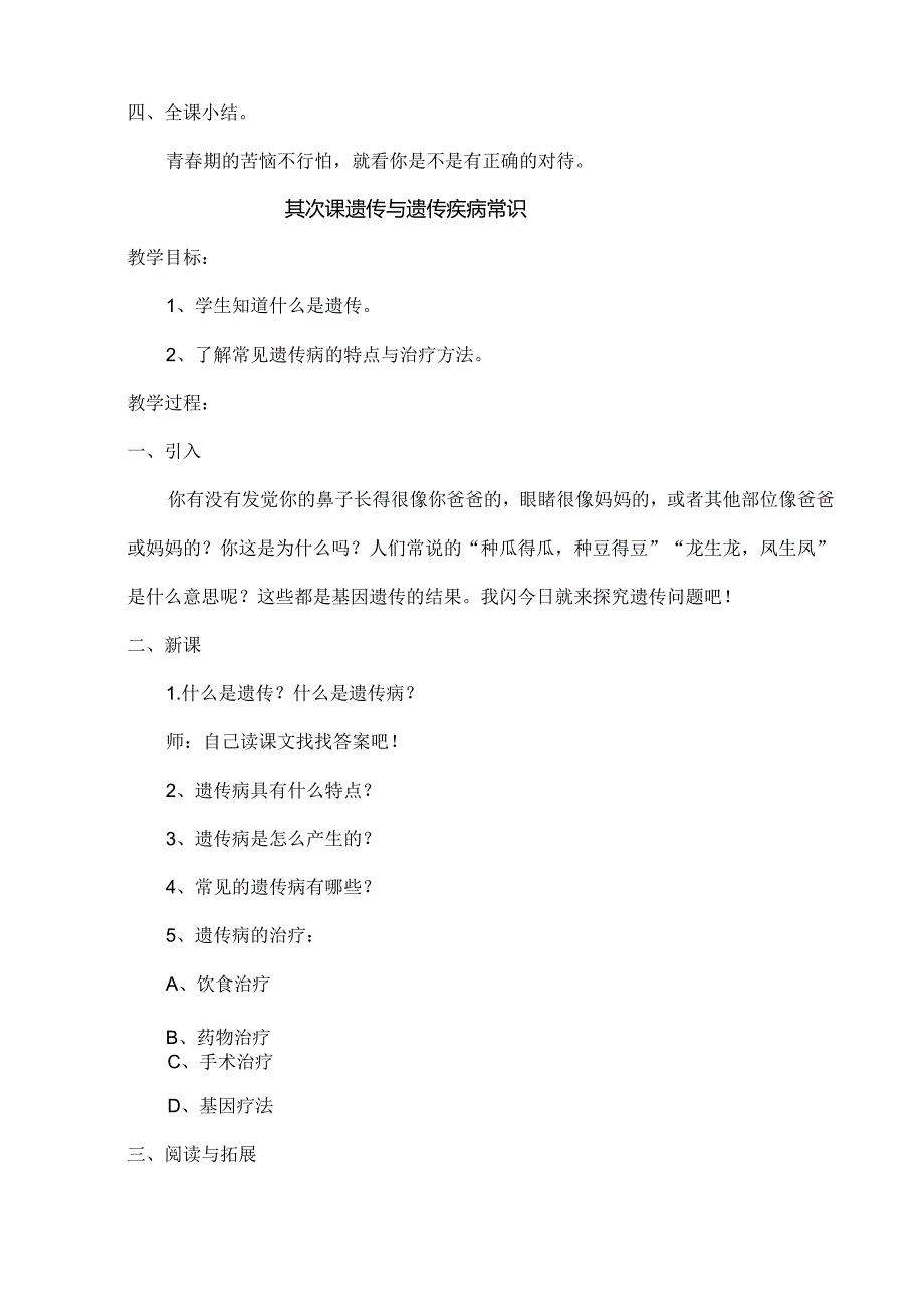 五年级安全教案下册[1].docx_第2页