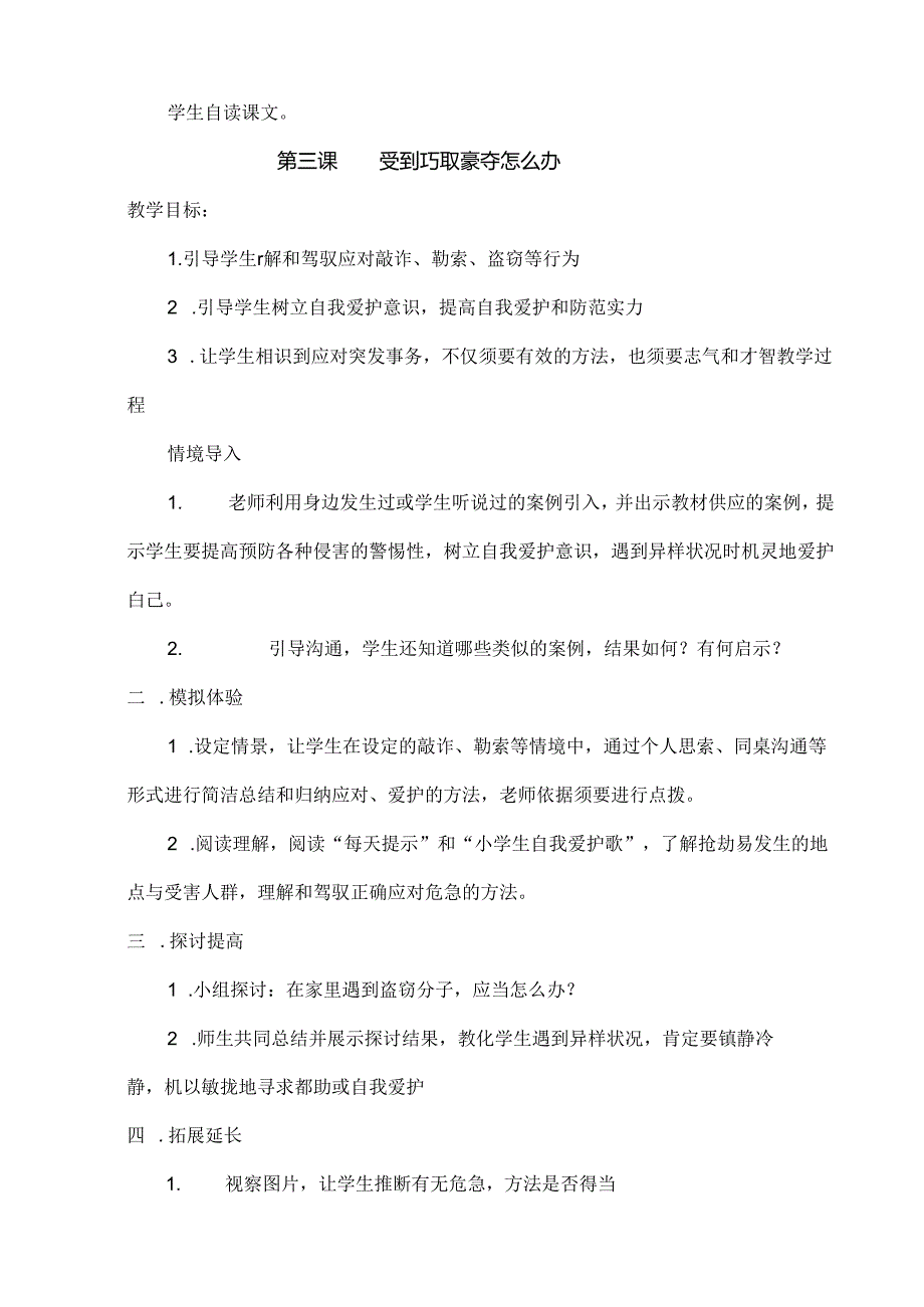 五年级安全教案下册[1].docx_第3页