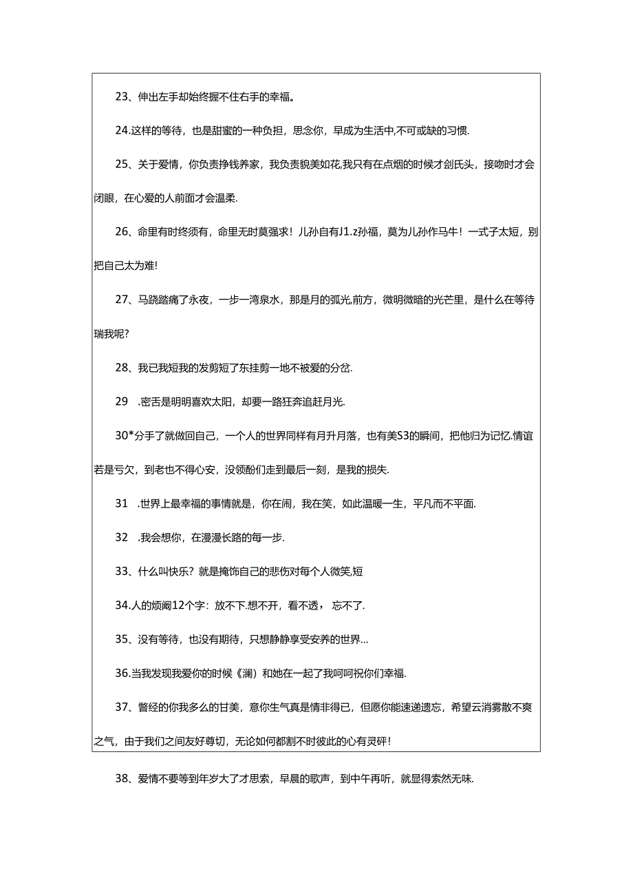 2024年年简单的经典文艺句子.docx_第3页