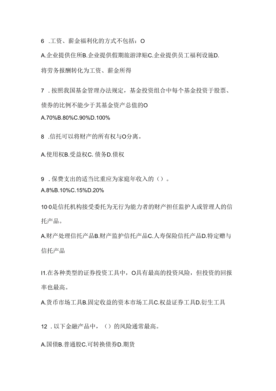 2024国家开放大学电大专科《个人理财》考试知识题库及答案.docx_第1页