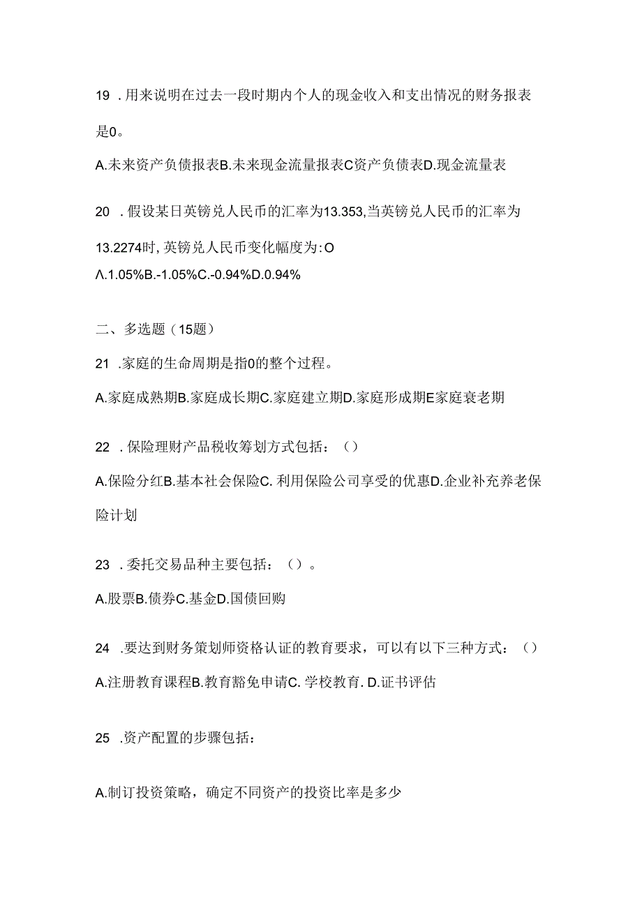 2024国家开放大学电大专科《个人理财》考试知识题库及答案.docx_第3页