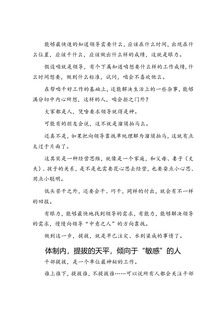 体制内领导想提拔谁其实早已注定&体制内提拔的天平倾向于“敏感”的人.docx_第3页