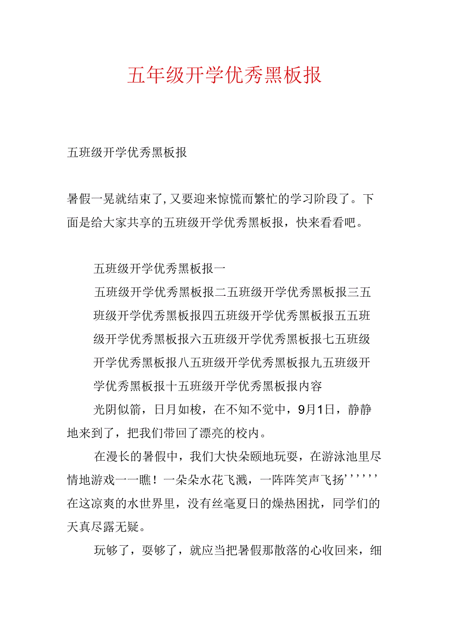 五年级开学优秀黑板报.docx_第1页