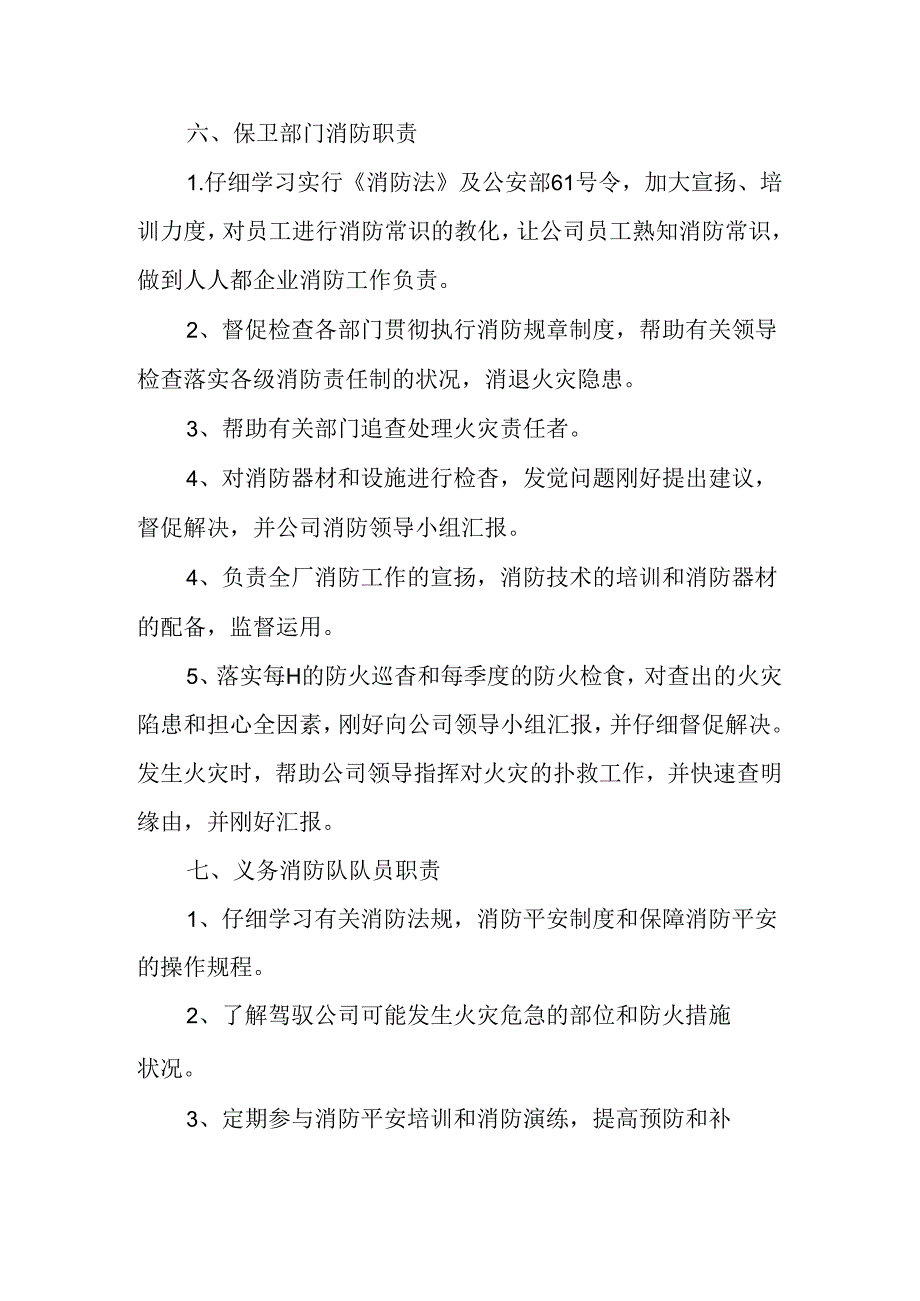 五金公司消防安全管理制度.docx_第3页