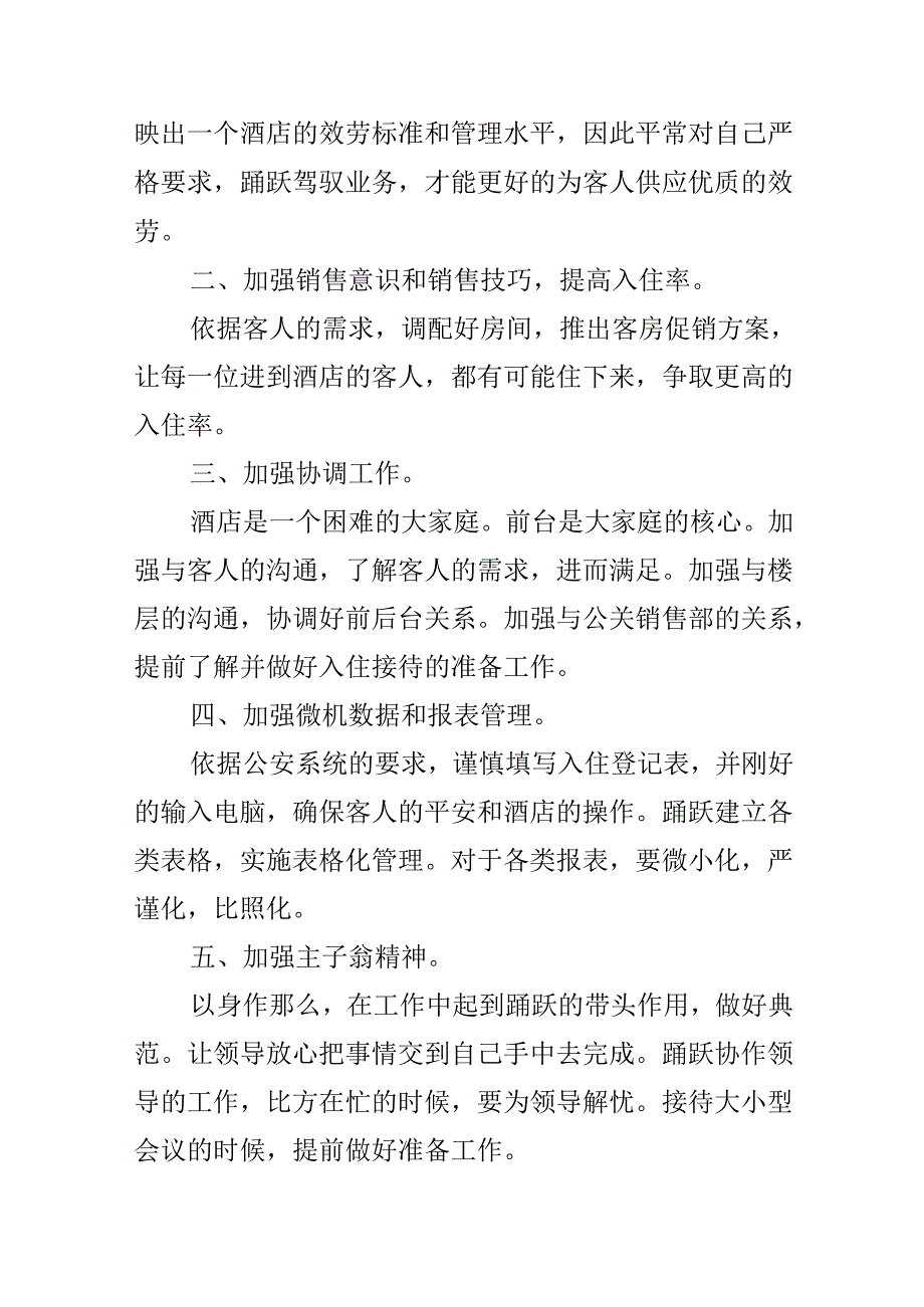 传菜员自我总结.docx_第2页