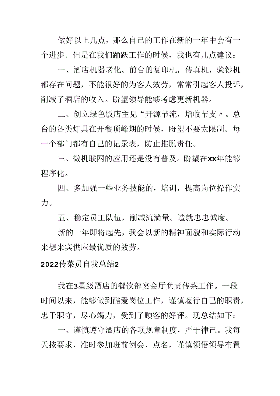 传菜员自我总结.docx_第3页