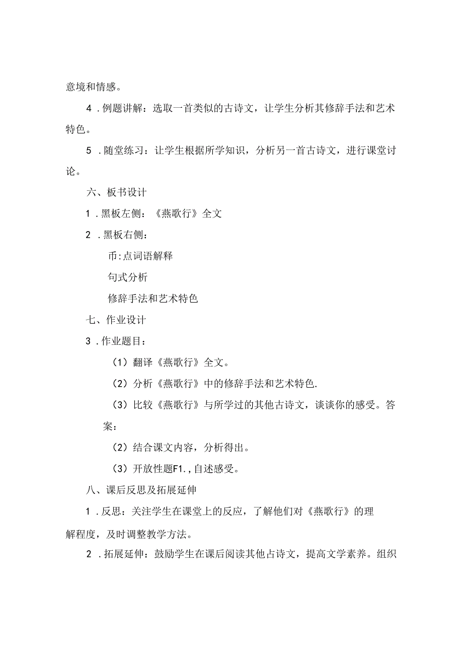 (完整版《燕歌行》课件.docx_第2页