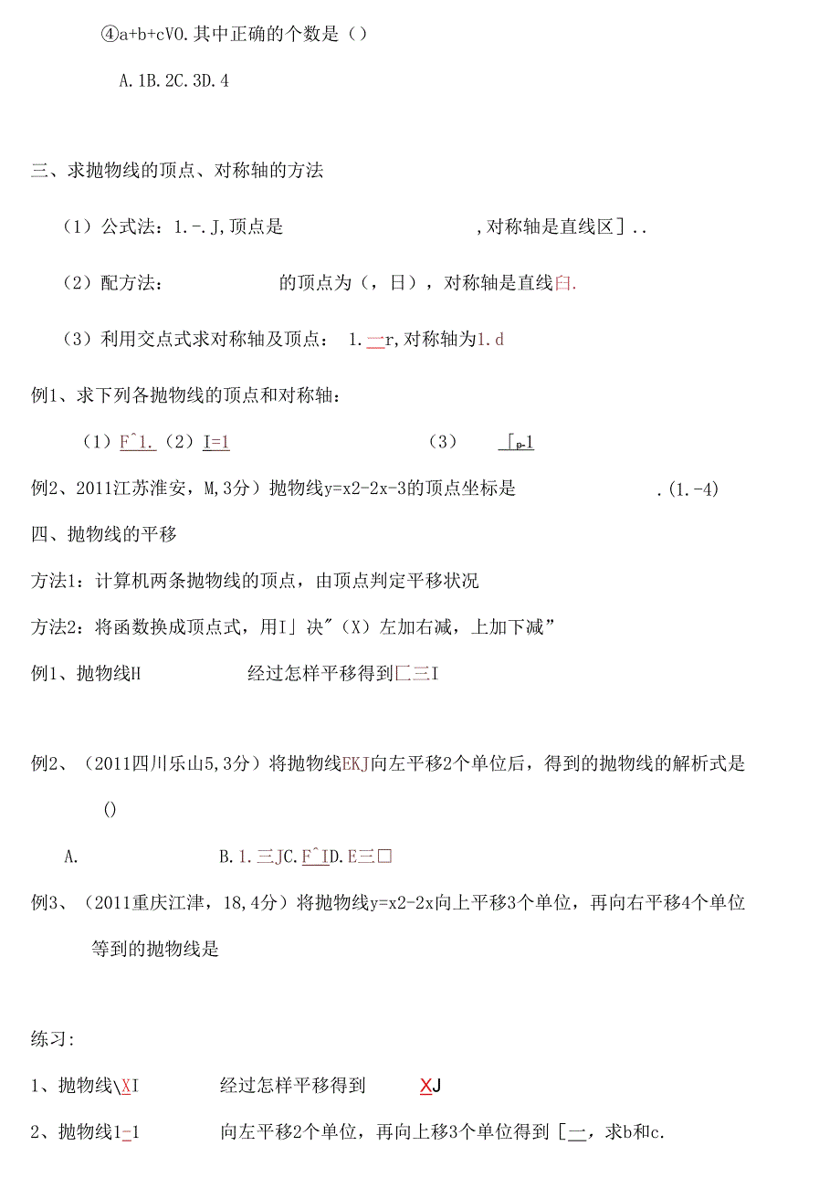 二次函数知识点总结及相关典型题目学生用.docx_第2页