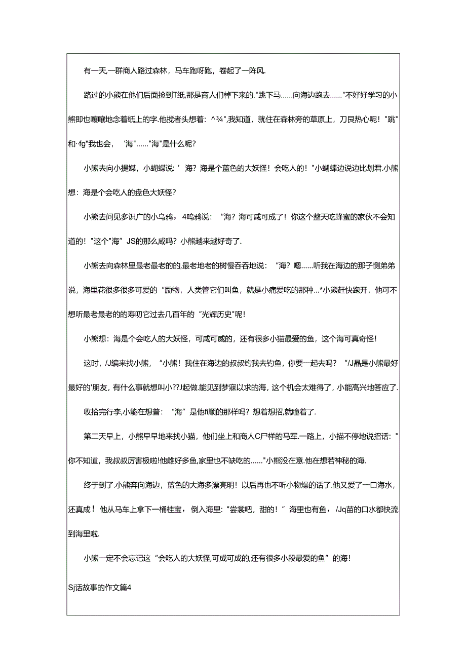 2024年童话故事的作文精华[7篇].docx_第3页