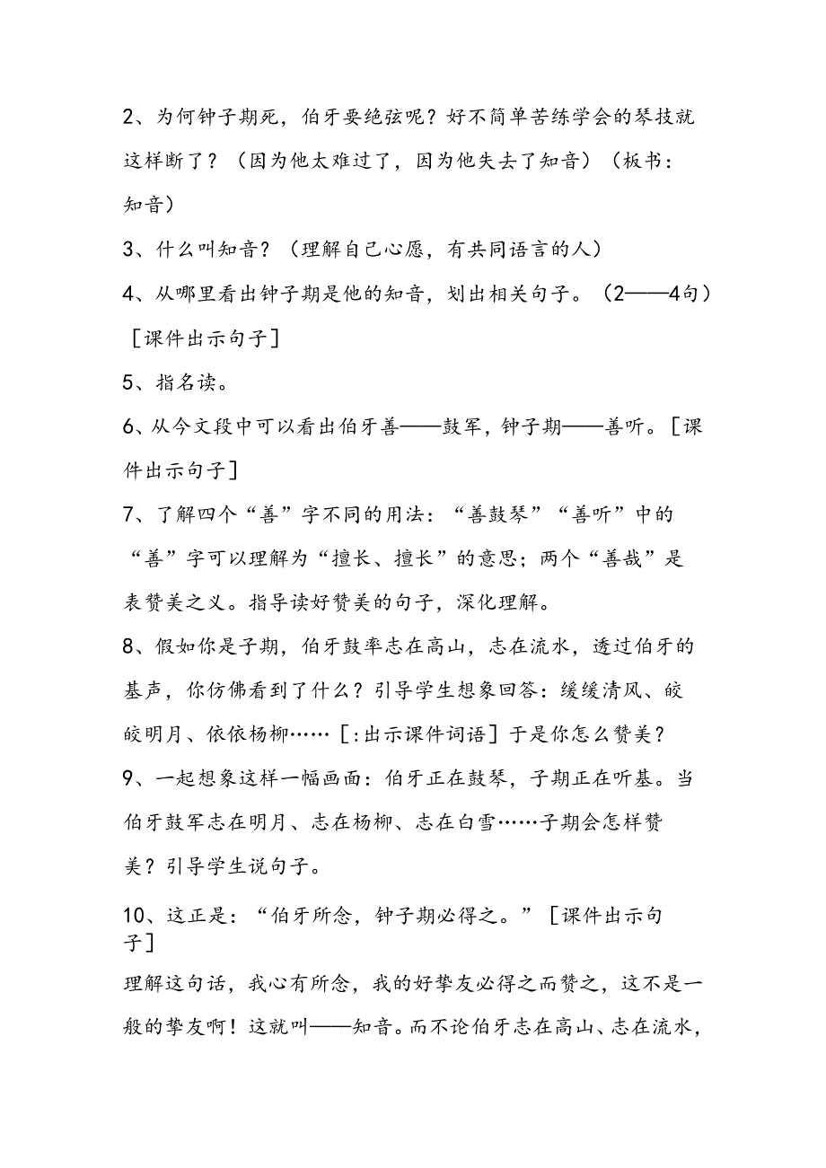 伯牙绝弦 教案教学设计.docx_第3页