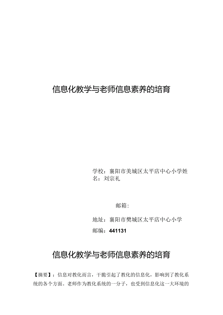 信息化教学与教师信息素养的培养.docx_第1页