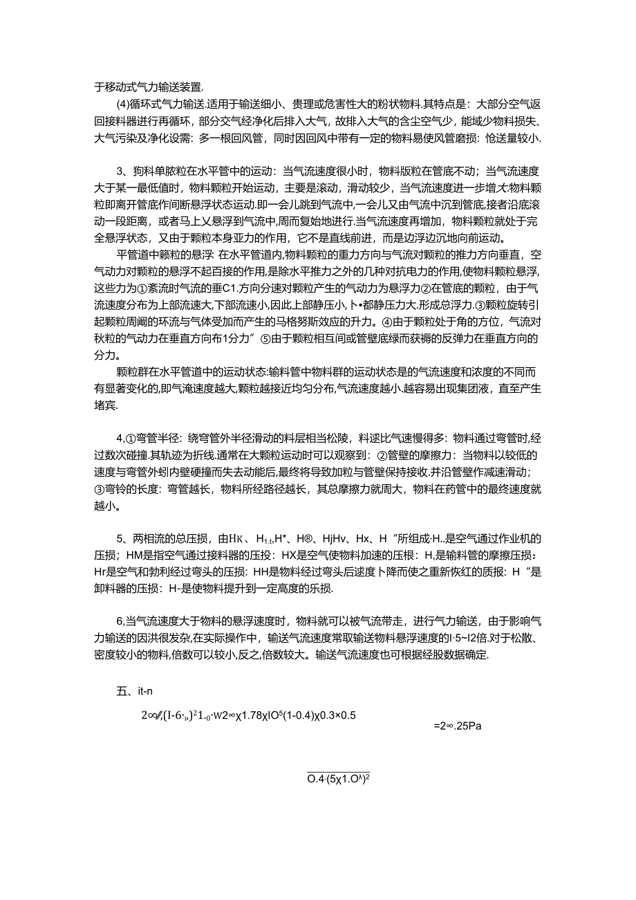 五 流态化与气体输送.docx_第3页