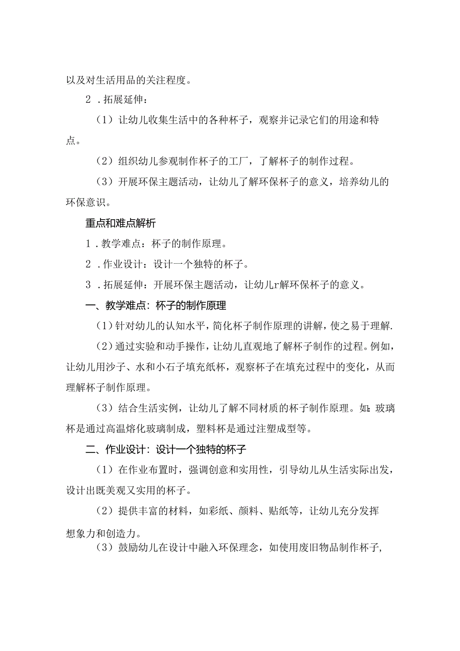 (中班科学教案中班科学教案各种各样的杯子.docx_第3页