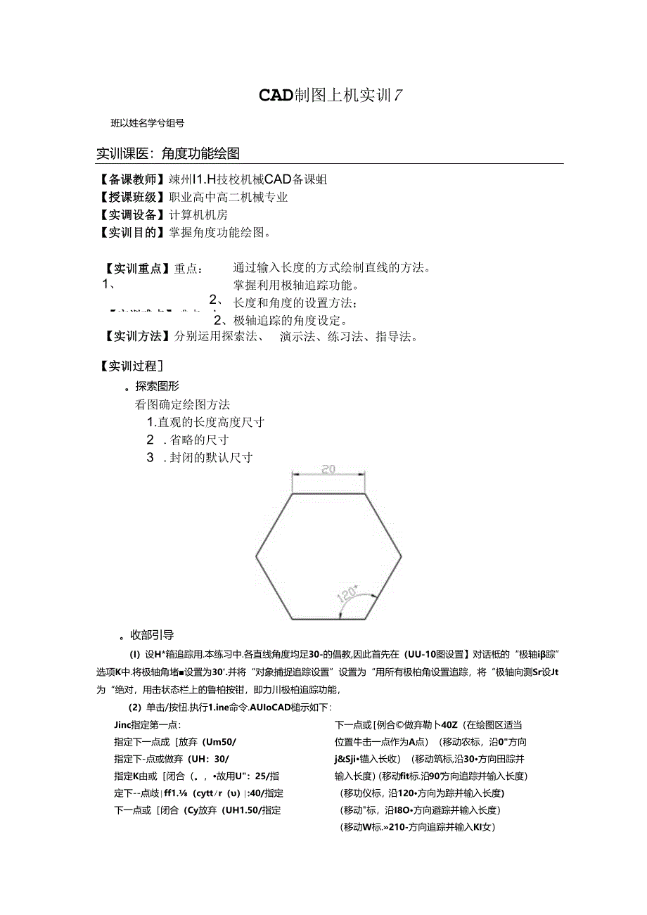 CAD制图上机实训实训7角度功能.docx_第1页