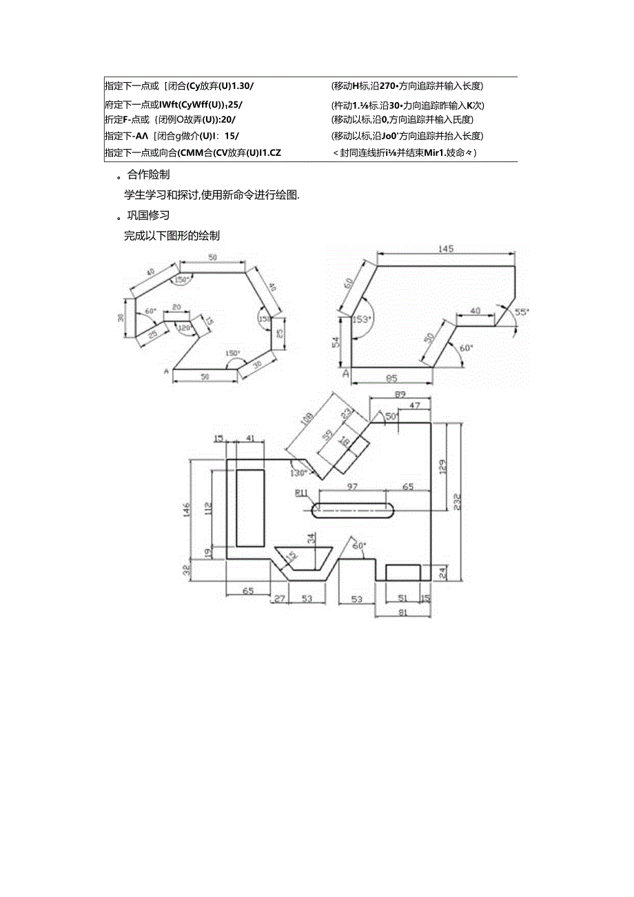 CAD制图上机实训实训7角度功能.docx_第2页