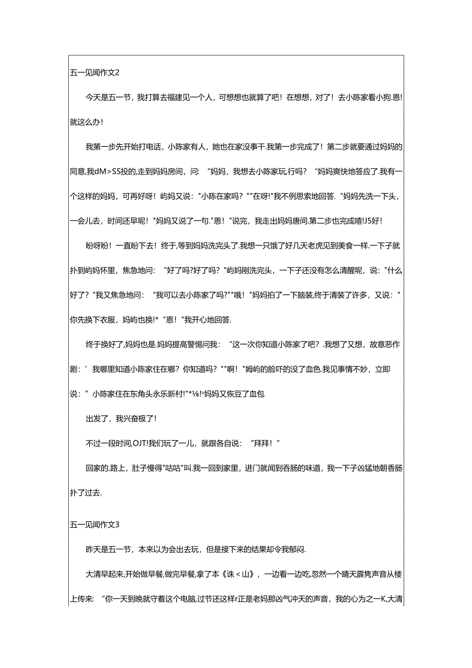 2024年五一见闻作文(合集7篇).docx_第2页