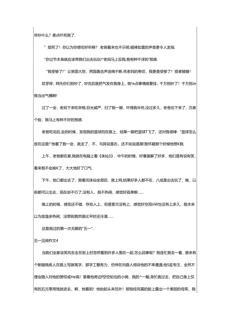 2024年五一见闻作文(合集7篇).docx_第3页