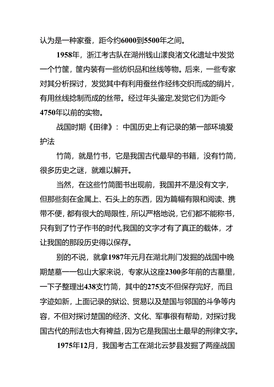 传统文化中刺绣的起源和发展.docx_第3页