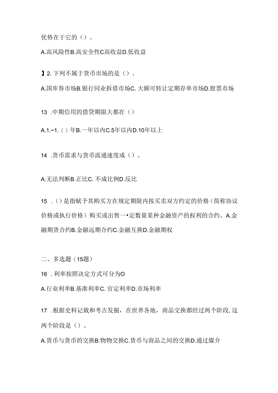 2024年最新国家开放大学电大《金融基础》考试复习题库及答案.docx_第3页