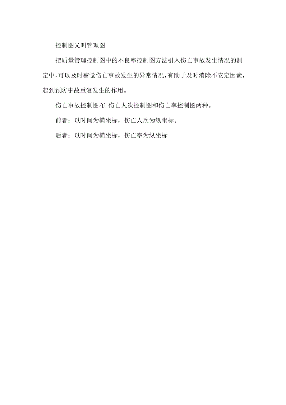 伤亡事故统计分析方法.docx_第3页