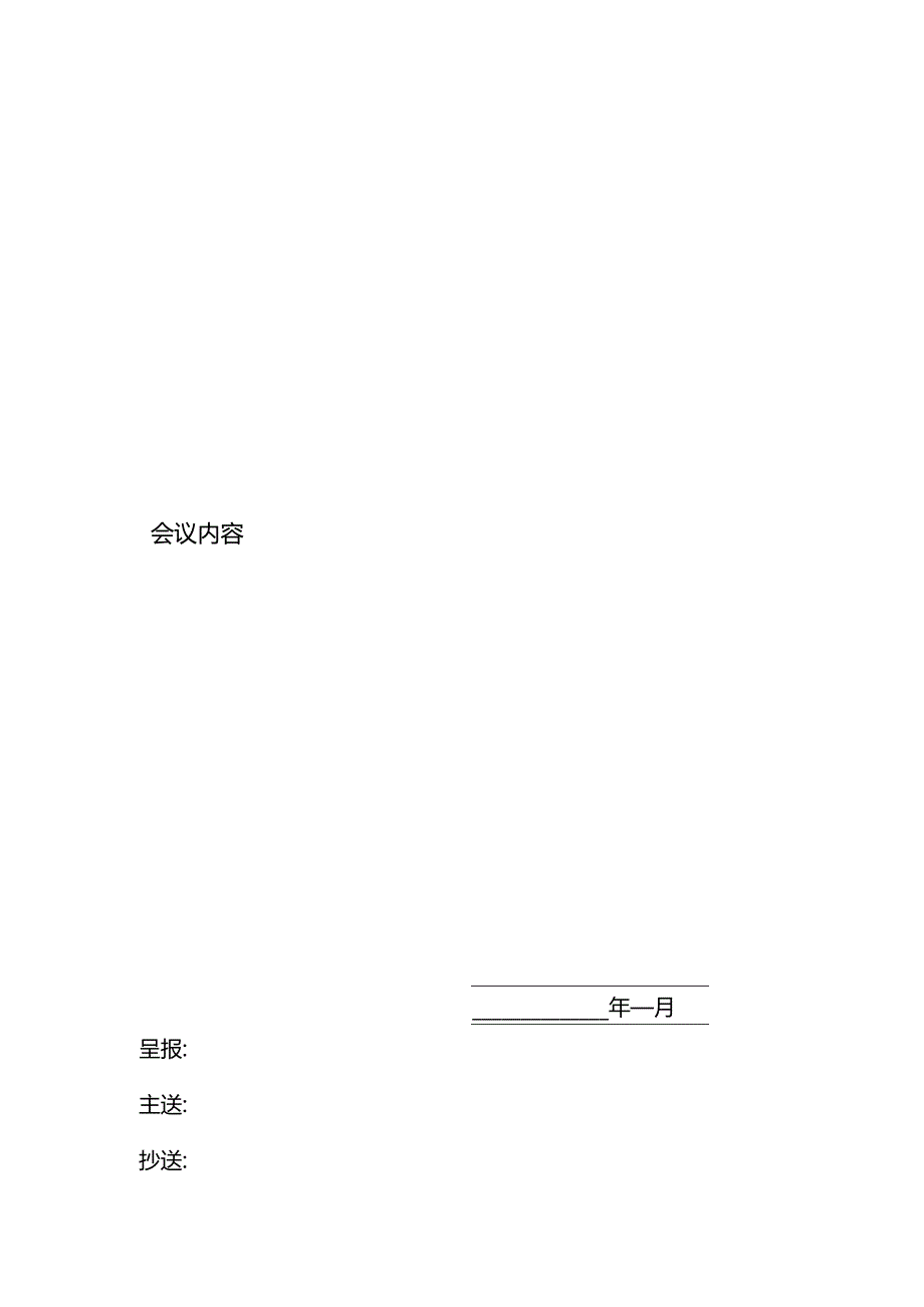 会议纪要表格版.docx_第2页