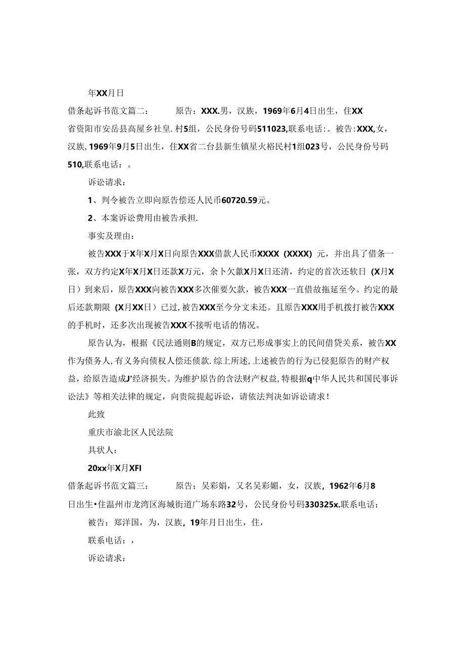 借条起诉书范文6篇.docx_第2页