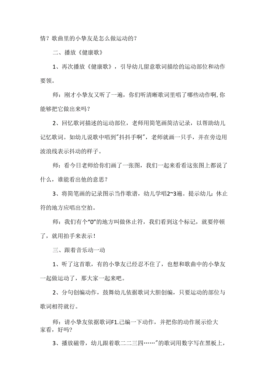 健康歌幼儿园中班健康教案.docx_第2页