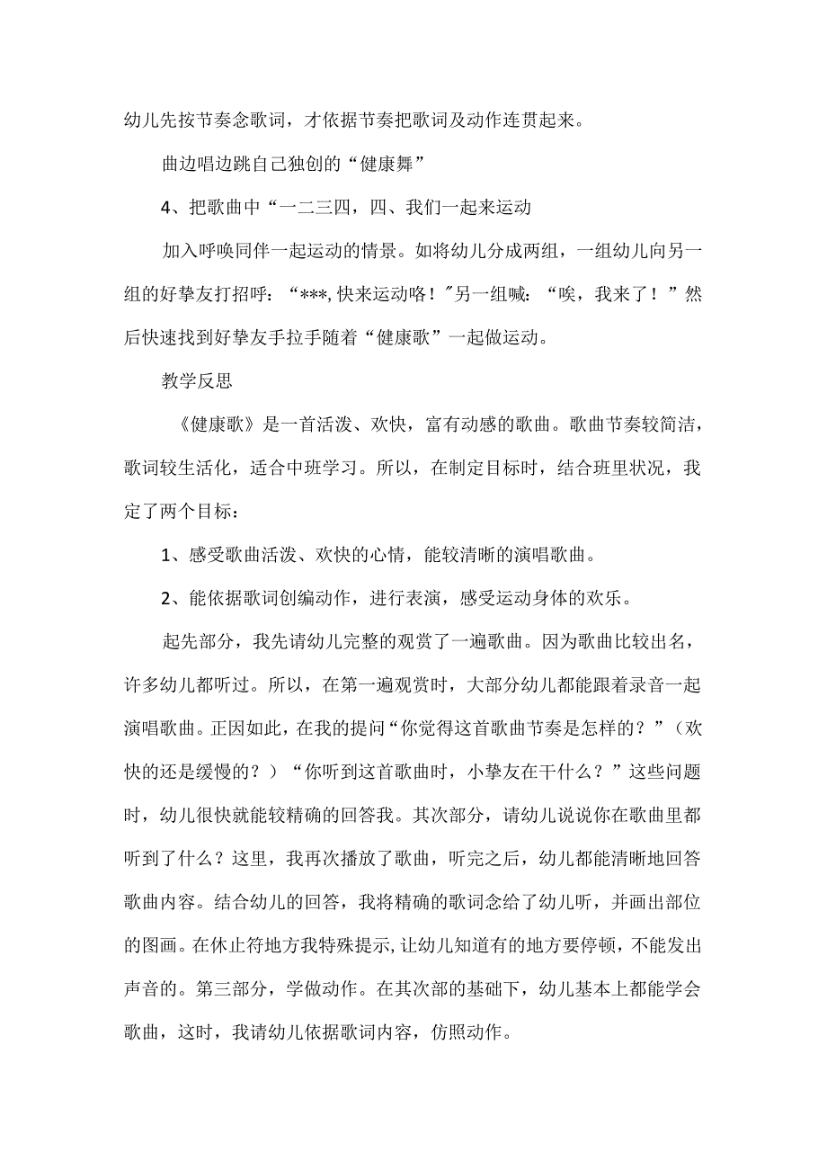 健康歌幼儿园中班健康教案.docx_第3页