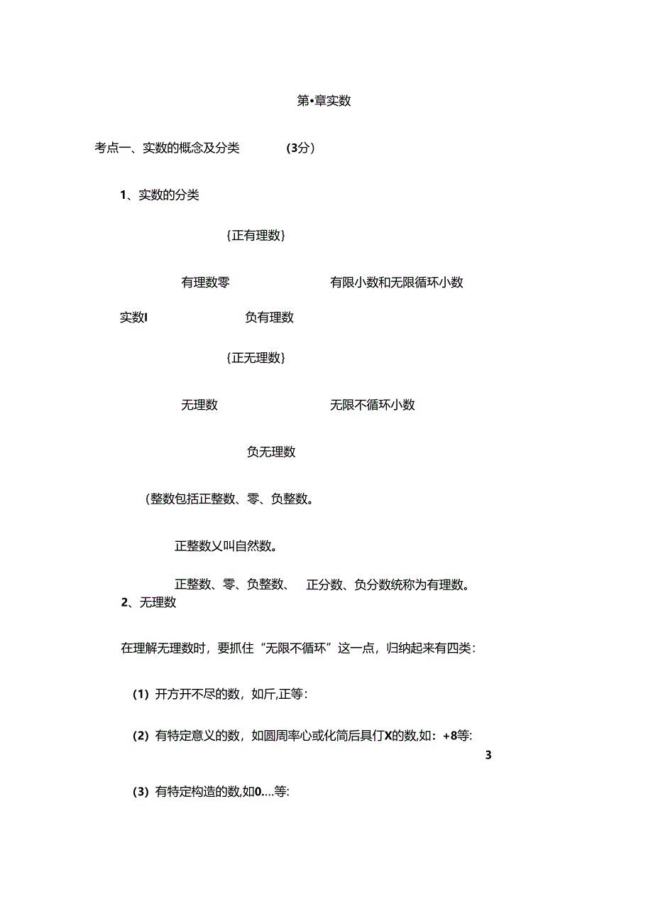 2024年实数知识点总结.docx_第1页