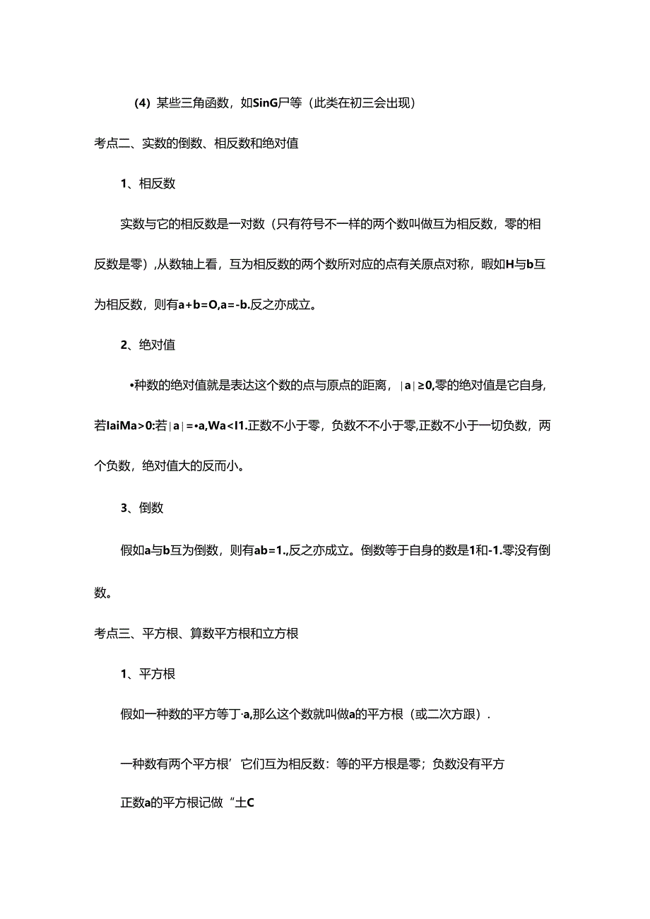 2024年实数知识点总结.docx_第2页