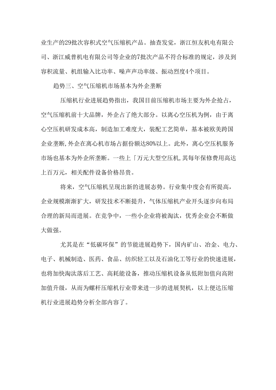 2023年压缩机行业发展趋势.docx_第2页