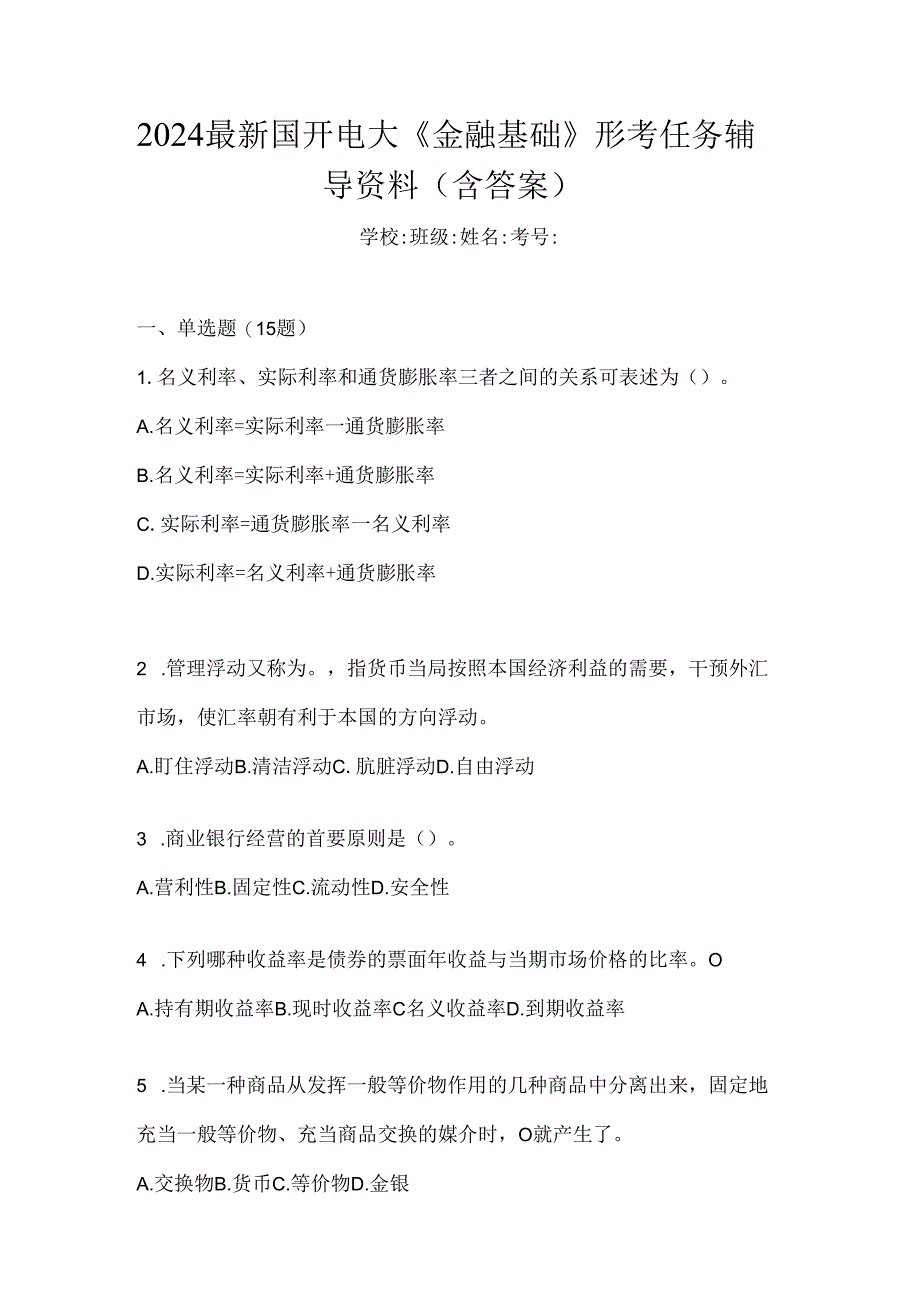 2024最新国开电大《金融基础》形考任务辅导资料（含答案）.docx_第1页