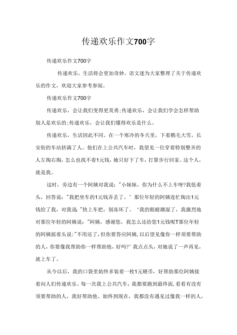 传递快乐作文700字.docx_第1页