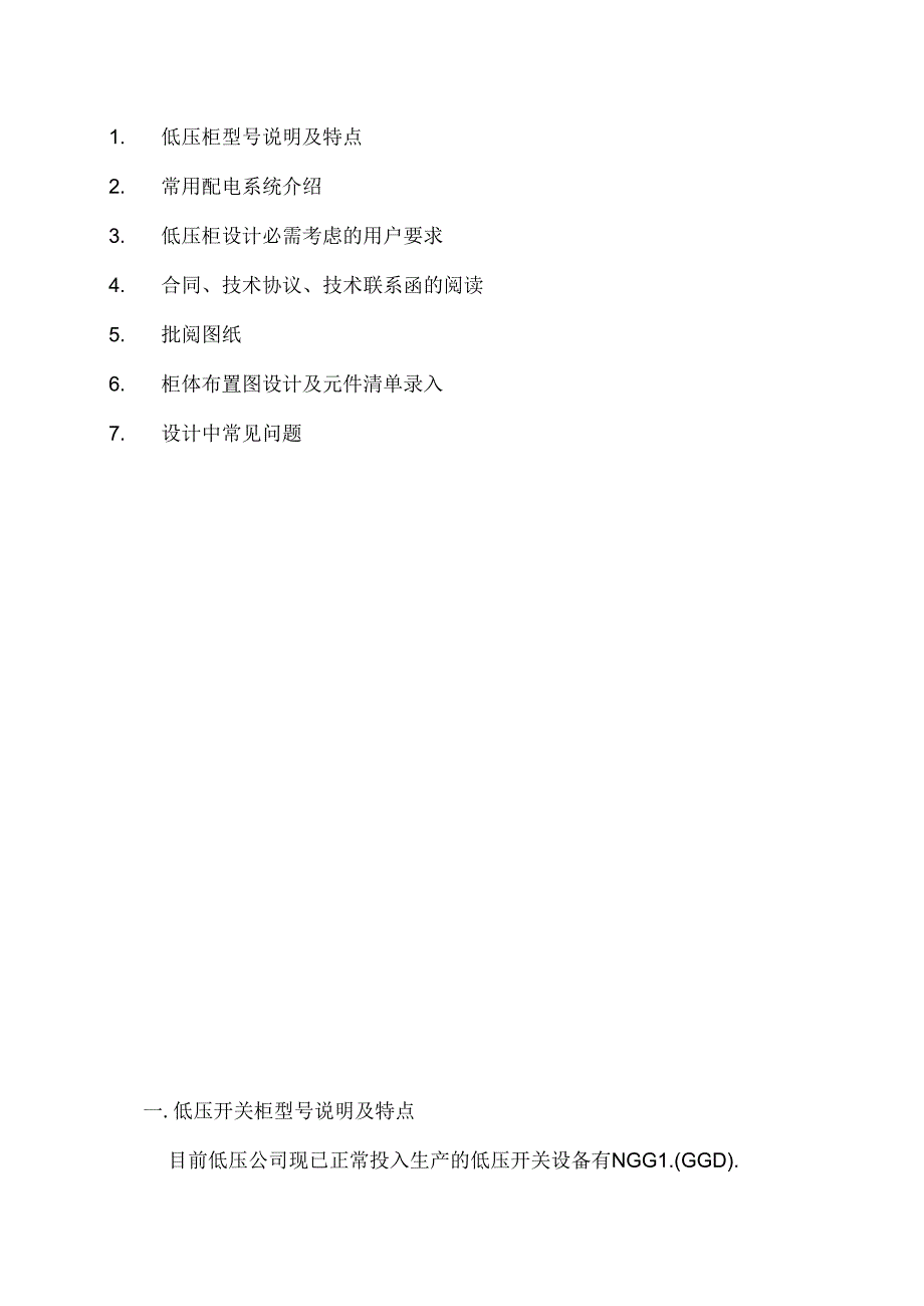 低压开关柜设计指导手册要点.docx_第2页